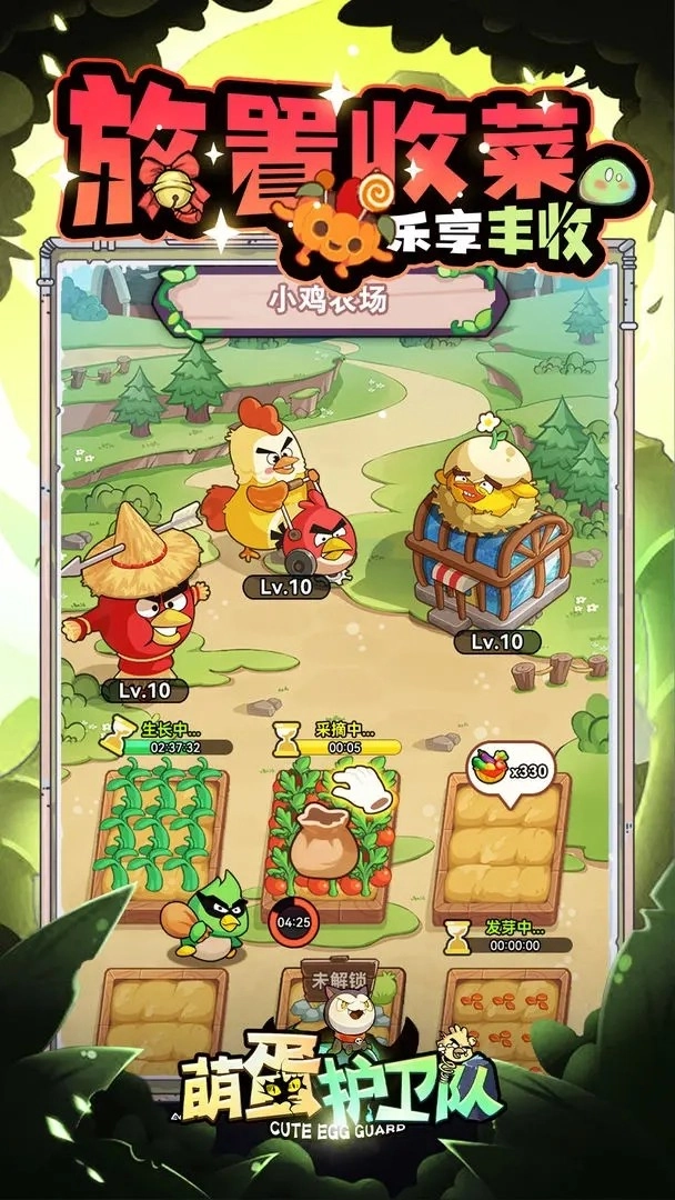 萌蛋护卫队图4