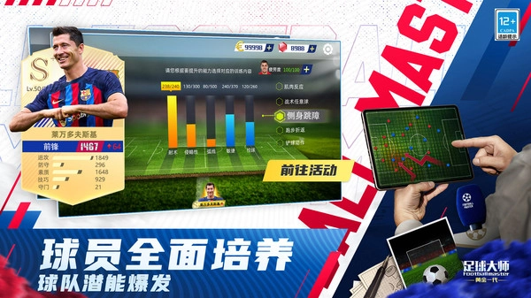 足球大师黄金一代手机版图1