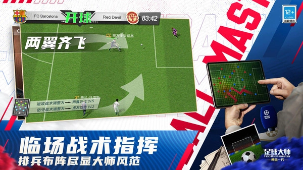 足球大师黄金一代手机版图4