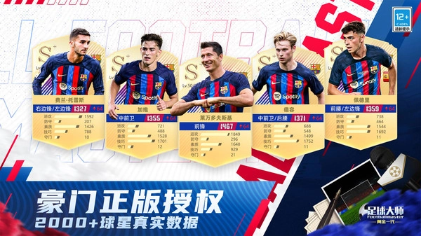 足球大师黄金一代手机版图5