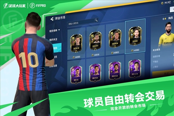 足球大玩家红包版