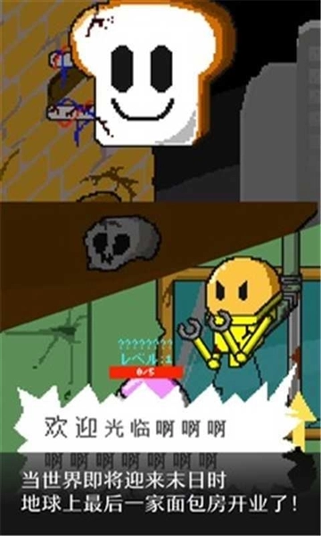 末日面包房中文版(3)