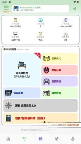 画质鸭助手升级版(2)