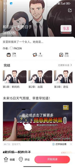 妖精漫画正版图2