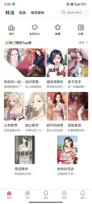 妖精漫画正版图4