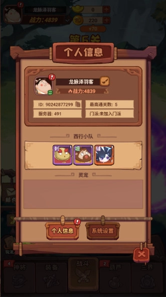 西游除妖安卓版