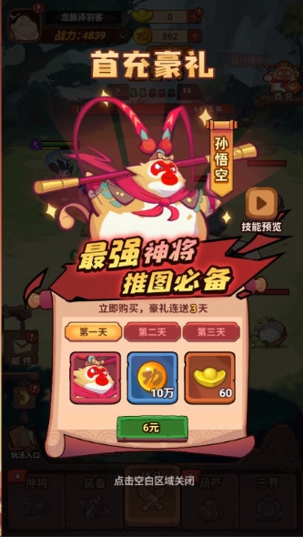 西游除妖安卓版