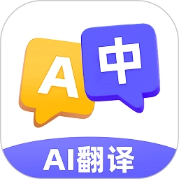 ai极速翻译器软件