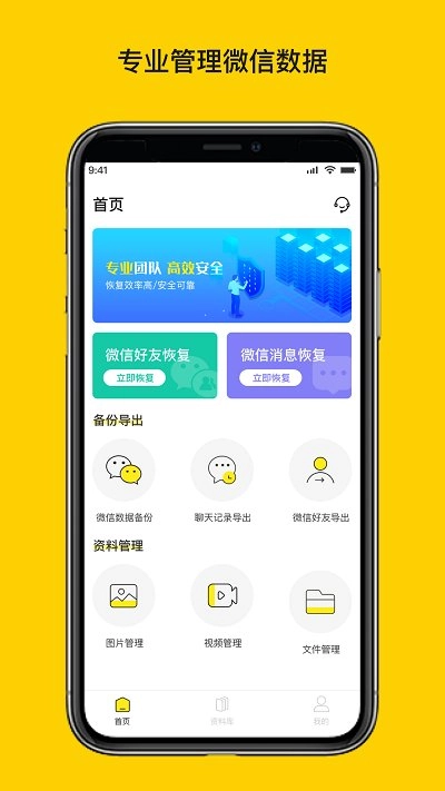 微聊天数据恢复大师专业版