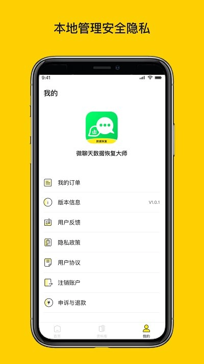 微聊天数据恢复大师专业版