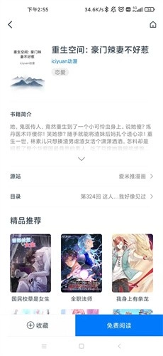火星漫画免费版2