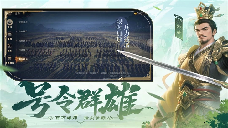 问鼎三国正版图2