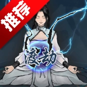 單機(jī)修真模擬器游戲手機(jī)版