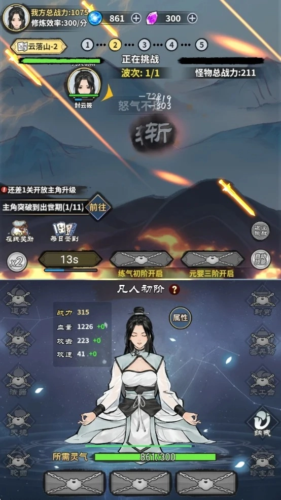 單機(jī)修真模擬器游戲手機(jī)版圖2