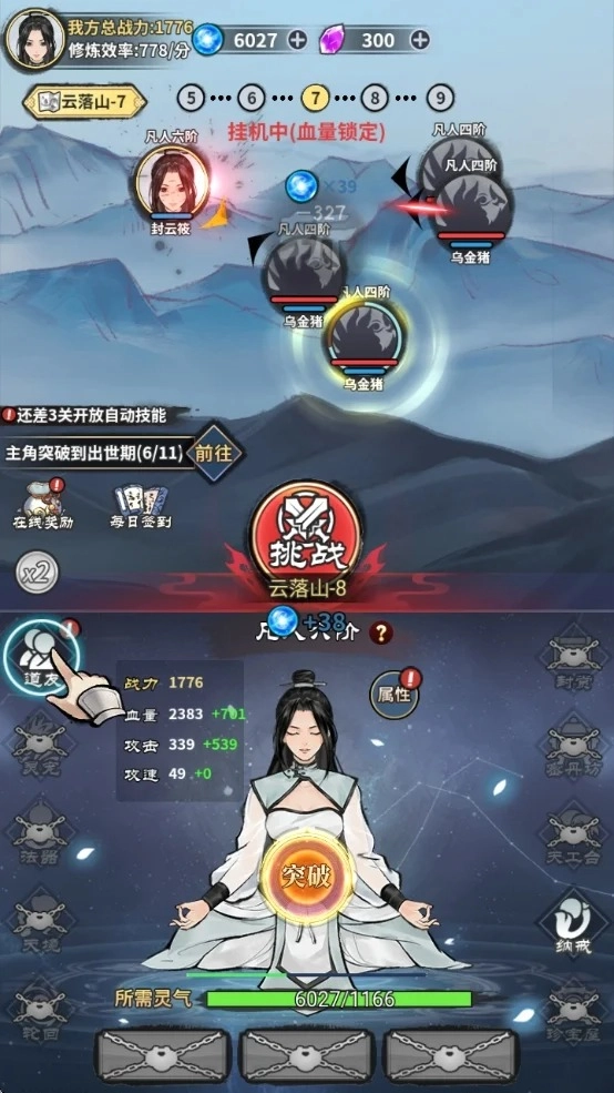 單機(jī)修真模擬器游戲手機(jī)版圖4