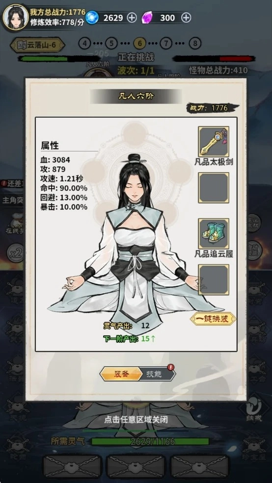 單機(jī)修真模擬器游戲手機(jī)版圖1