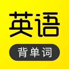 傻瓜英語最新版