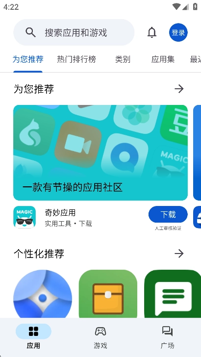 应用乐园最新版截图0