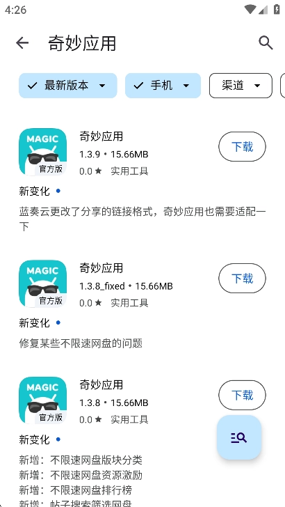 应用乐园最新版截图2