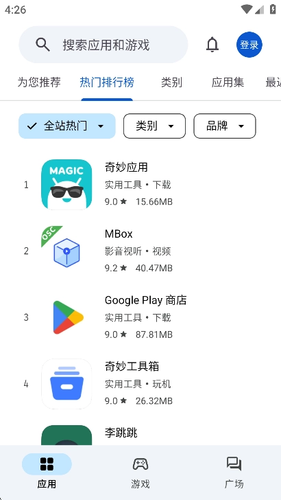 应用乐园最新版截图4