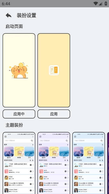 萌虎音樂(lè)正版截圖3