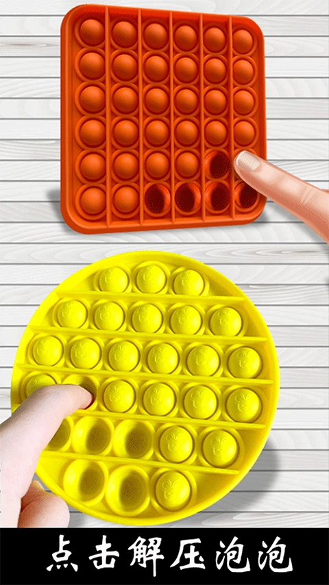 解压玩具乐园游戏图1