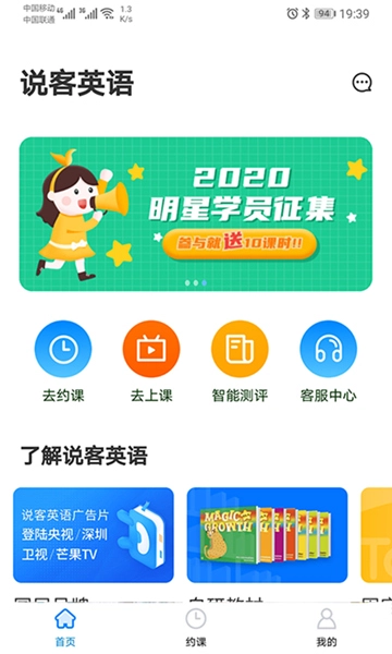 说客英语免费版图1