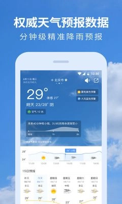 黄历天气图3
