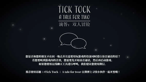 滴答滴答双人游戏 (4)