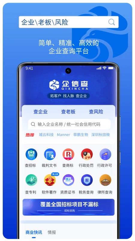 企信查图1