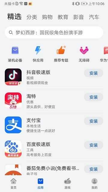 荣耀应用商店 图1