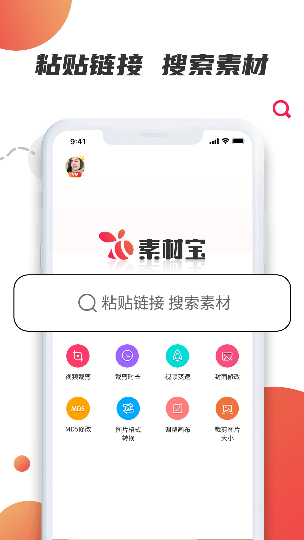 素材宝免费版图2