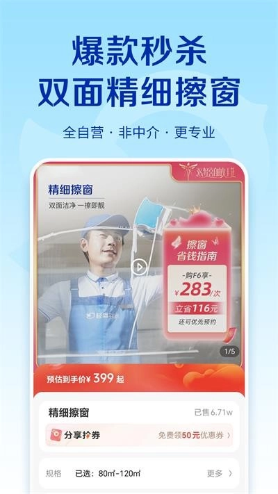 轻喜到家最新版图1