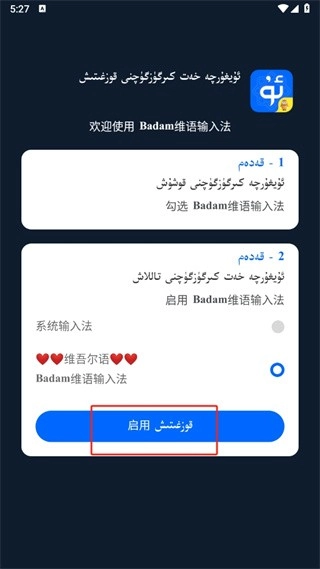 Badam维语输入法免费版图5