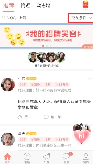 网易花田交友图4