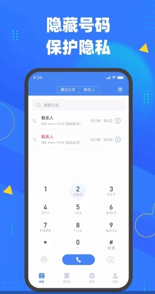 快聊网络电话(3)