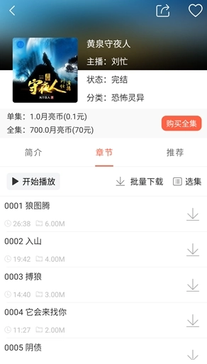 月亮听书免费版截图3