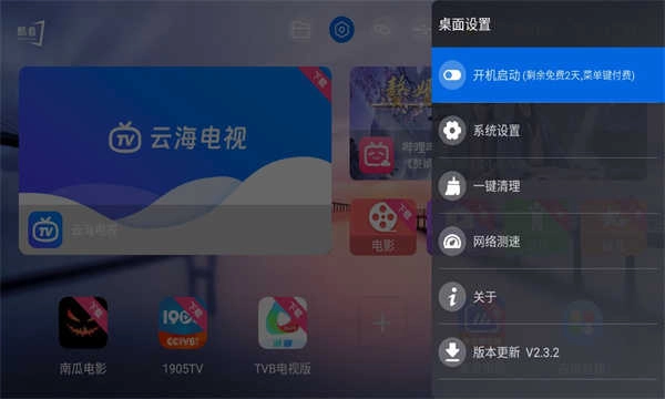 酷看桌面电视版