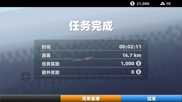 飞机驾驶员模拟