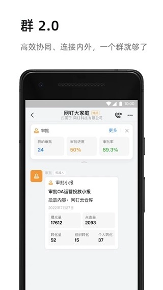 钉钉最新版图4