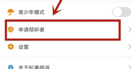 松果倾诉心理咨询图8