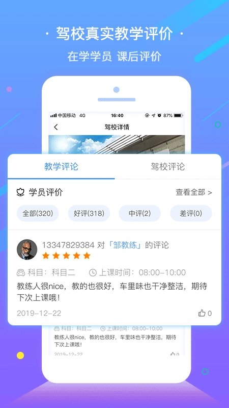 e学e驾图4