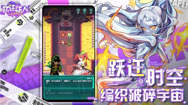 跃迁旅人最新版图1