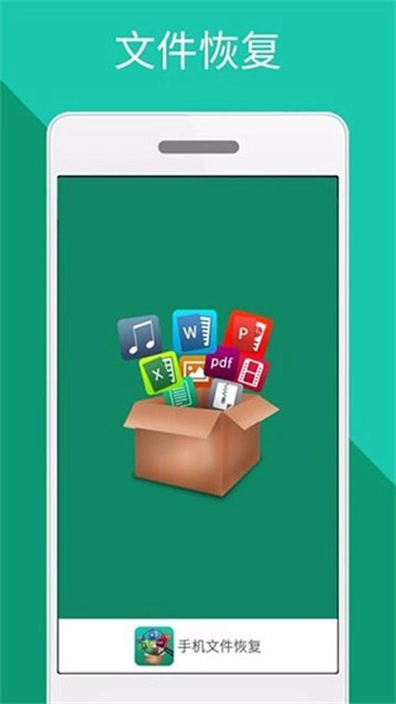 手机文件恢复图3