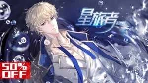 星旅者金手指潇潇