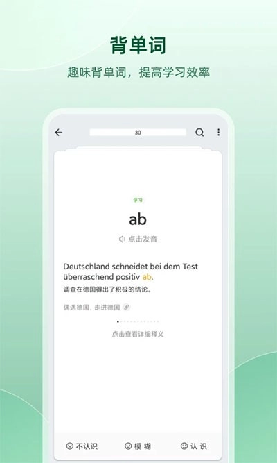 德语助手最新版图4