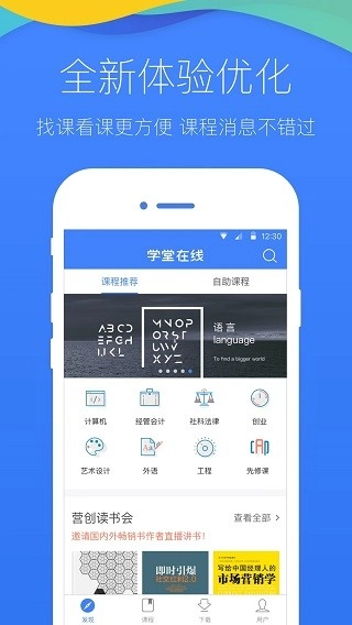 学堂在线最新版图4