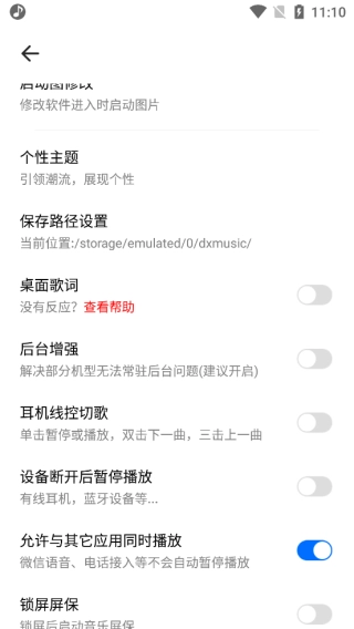 DX云音乐安卓版