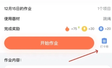 天天跳繩免費(fèi)版截圖21