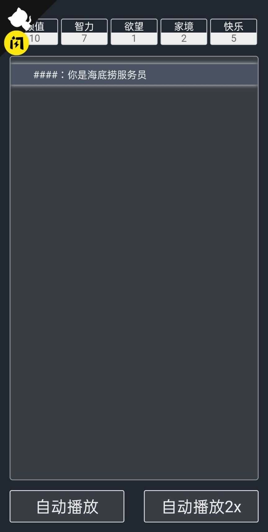 诈骗剧情模拟器图1